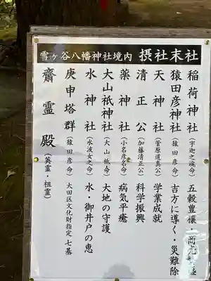 雪ケ谷八幡神社(東京都)