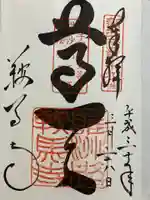 鞍馬寺の御朱印