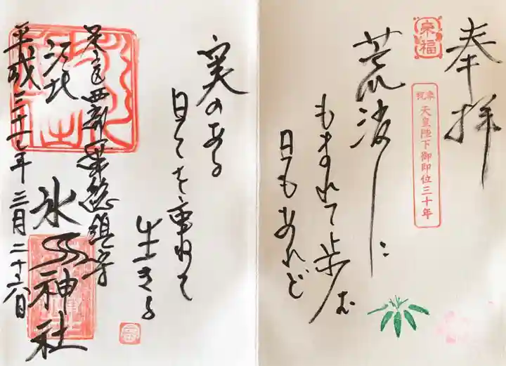 江北氷川神社の御朱印