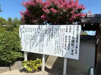 大徳院(愛知県)