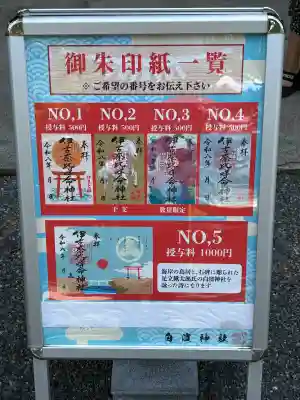 伊古奈比咩命神社(静岡県)