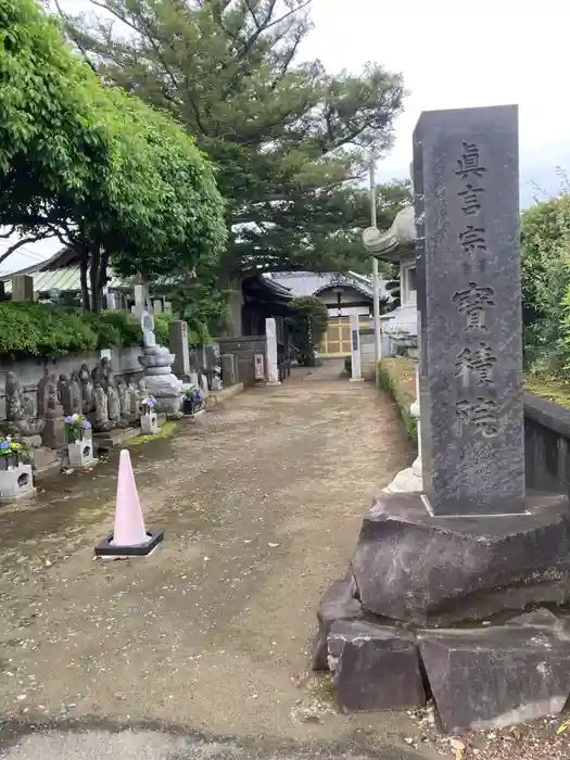 寳積院（宝積院）の建物その他