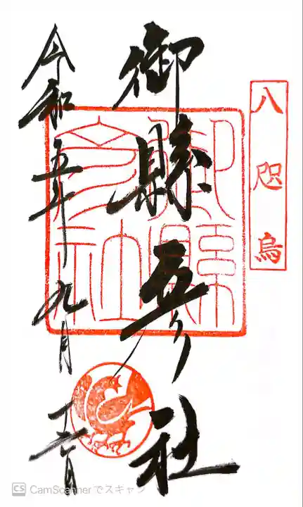 御縣彦社(和歌山県)