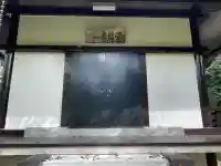 覚恩寺(奈良県)