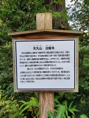 光丸山 法輪寺のその他建物