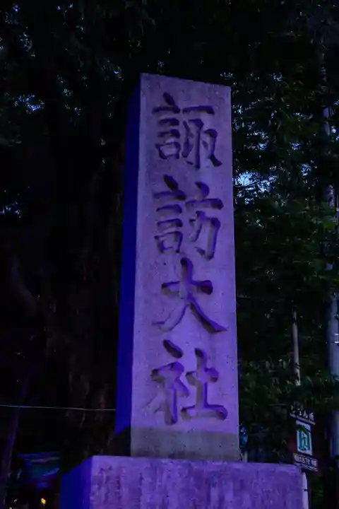 諏訪大社下社秋宮(長野県)