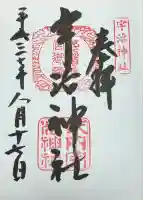 宇治神社(京都府)