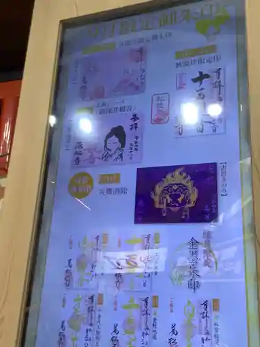 万松寺の御朱印