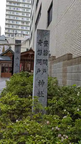 坐摩神社行宮(大阪府)