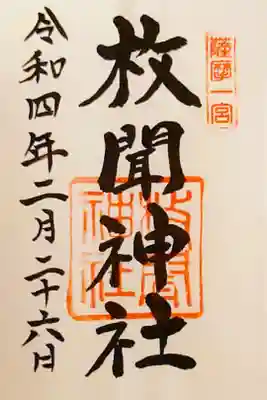 直書き