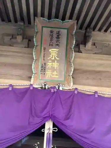 泉神社(茨城県)