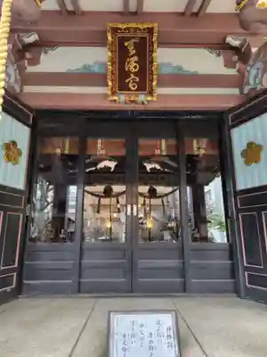 平河天満宮(東京都)