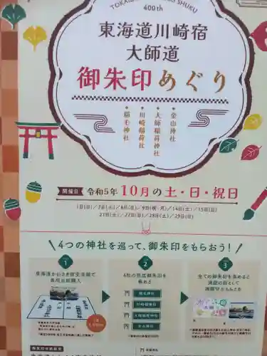 大師稲荷神社(神奈川県)