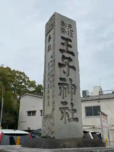 王子神社(東京都)