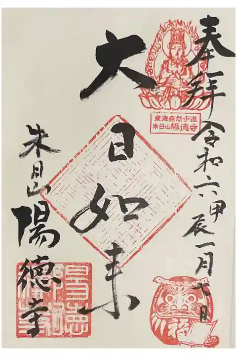 中々外に出ていない御朱印です。
本日は、だるま祭で住職さんはずっと本堂にてお籠もりにつき、書き手さんはお庫裡さんになります。