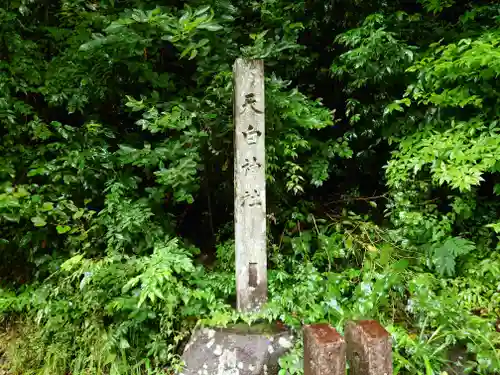 天白神社のその他建物