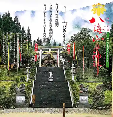 八海山尊神社の授与品その他
