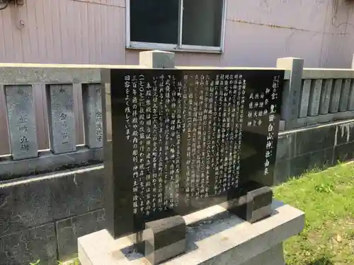 豊田白山神社の歴史