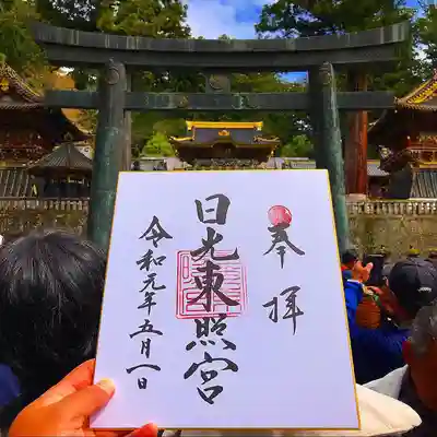 令和の記念に色紙に書いてもらった日光東照宮の御朱印。