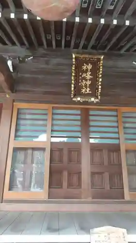 神峰神社の本殿・本堂