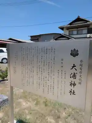 大浦神社(岡山県)