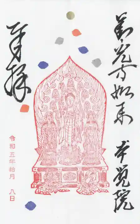 本覚院(長野県)