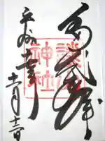 談山神社の御朱印