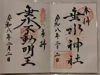 垂水神社(大阪府)