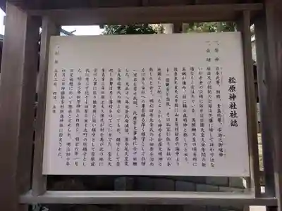 松原神社(神奈川県)