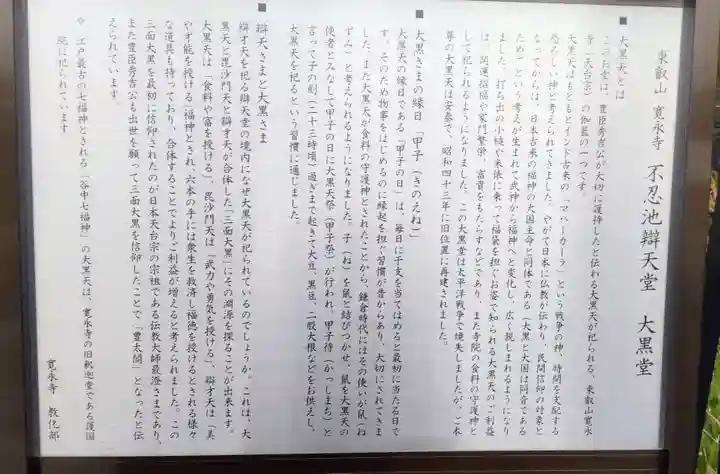 不忍池大黒天堂(東京都)