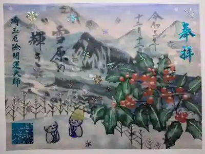 12月限定：ホログラム透かし御朱印「雪原の輝き」
輝く雪原の中で六地蔵様が微笑む様子を表現したそうです。
こちらの御朱印は、御朱印帳への直書き、書き置き、どちらかを選べます。

