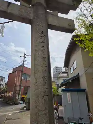 河原町稲荷神社(東京都)