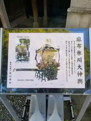 麻布氷川神社のその他建物