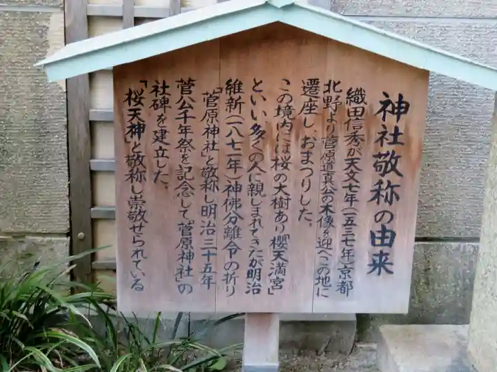 櫻天神社の歴史