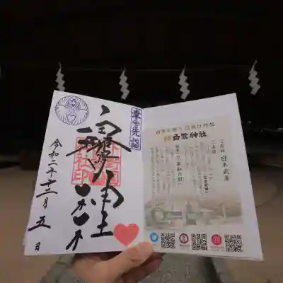 白鷺神社の授与品その他