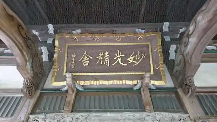 妙光寺のその他建物