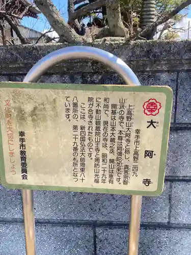 大阿寺のその他建物