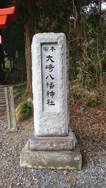 大崎八幡神社のその他建物