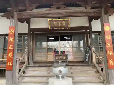 宝善院(神奈川県)