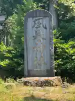 風巻神社(新潟県)