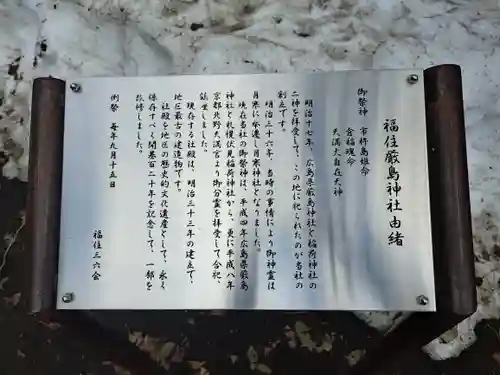 福住厳島神社(北海道)