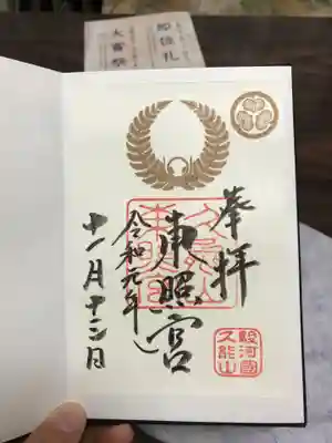 書き置き限定御朱印