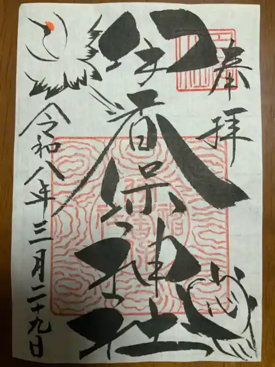 伊香保神社の{uncategorized: "未分類", other: "その他", undefined: "問題あり", building: "その他建物", grave: "お墓", sacred_gate: "鳥居", guardian: "狛犬", statue: "像", buddha: "仏像", history: "歴史", nature: "自然", garden: "庭園", animal: "動物", pagoda: "塔", temizu: "手水舎", mountain_gate: "山門・神門", sanctuary: "本殿・本堂", subordinate: "末社・摂社", art: "芸術", scenery: "景色", jizo: "地蔵", ema: "絵馬", goshuin: "御朱印", omikuji: "おみくじ", items: "授与品その他", amulet: "お守り", goshuincho: "御朱印帳", eats: "食事", festival: "お祭り", votive_dance: "神楽", shichigosan: "七五三参", wedding: "結婚式", experience: "体験その他", initially: "初詣", around: "周辺", anti_infection: "感染症対策"}