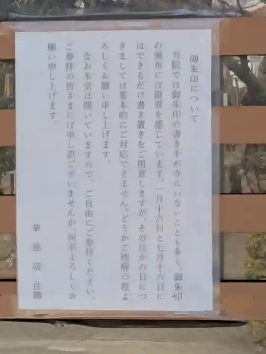 華徳院(東京都)