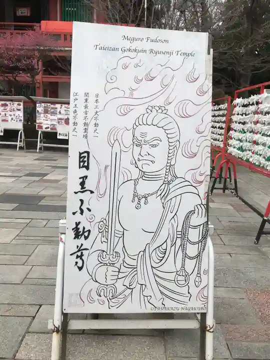 瀧泉寺(目黒不動尊)(東京都)