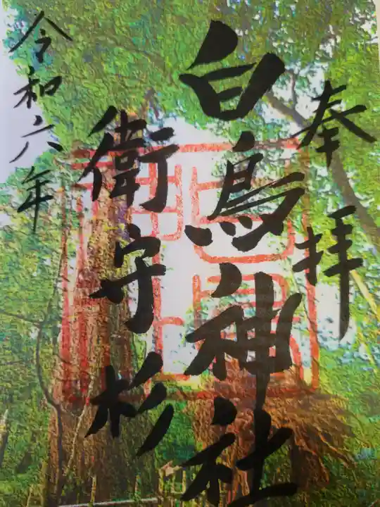 白鳥神社(宮崎県)