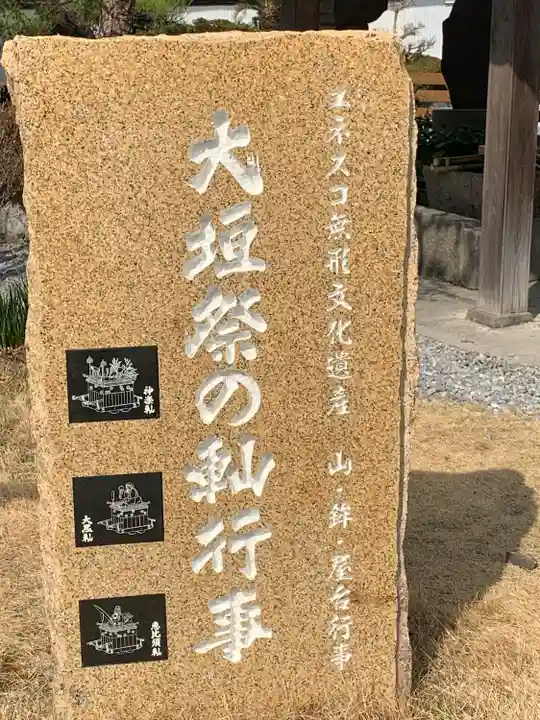 大垣八幡神社のその他建物