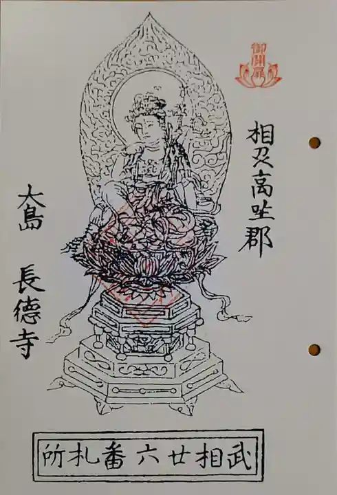 長徳寺の御朱印