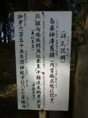 鳥墓神社の歴史