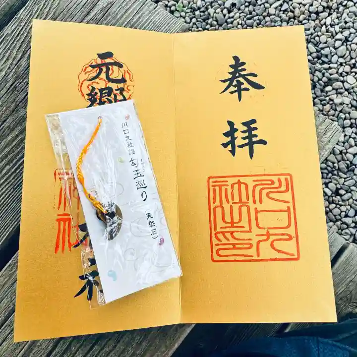 九重神社(埼玉県)